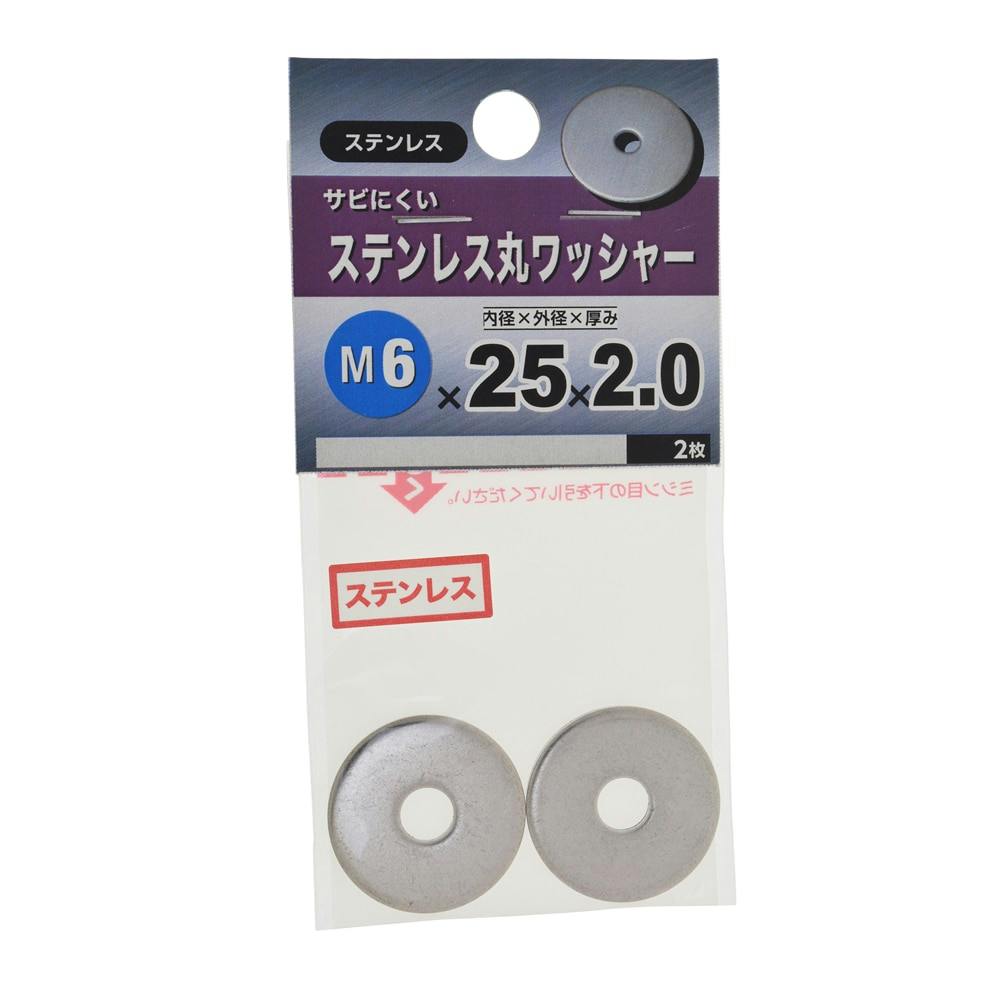 ステンレスマルワッシャー 6×25×2.0 | ねじ・くぎ・針金・建築