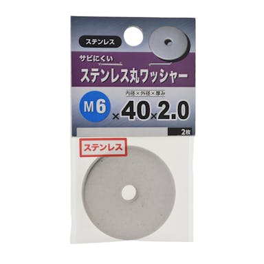 八幡ねじ ステンレス丸ワッシャー M6×40×2.0mm