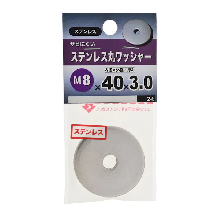 ステンレスマルワッシャー 8×40×3.0