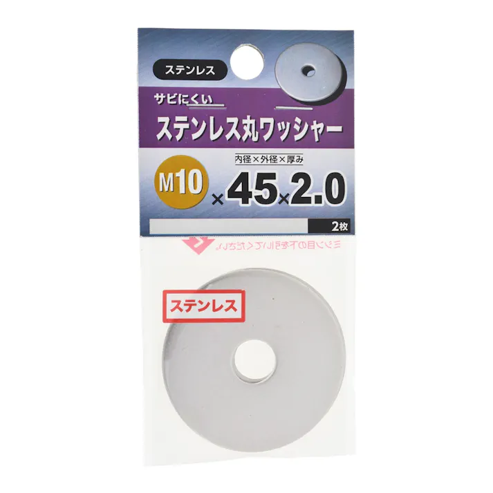 ステンレス丸ワッシャー M10×45×2.0mm