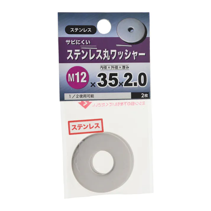 ステンレスマルワッシャー 12×35×2.0