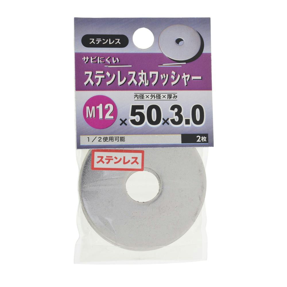 まる ステンレスマルワッシャー 10×50×3.0 | ねじ・くぎ・針金・建築