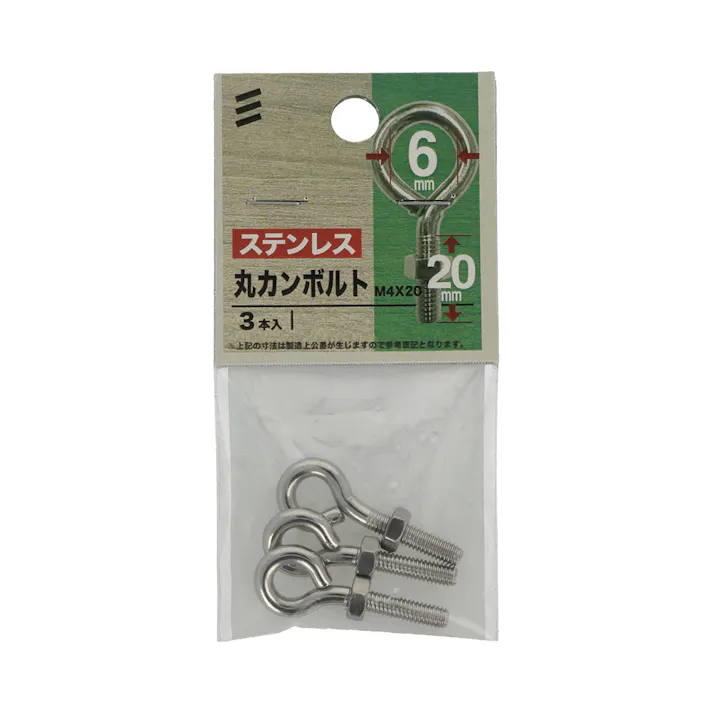 丸カンボルト ステンレス M4×20mm 3本入