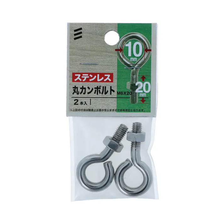 ステンレス丸カンボルト M6×20 2本入