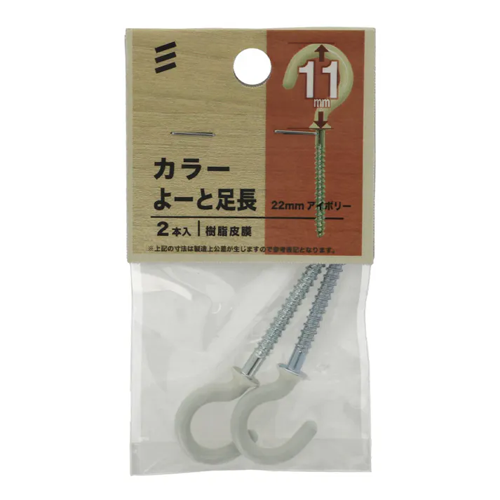 カラーよーと足長 アイボリー 22mm