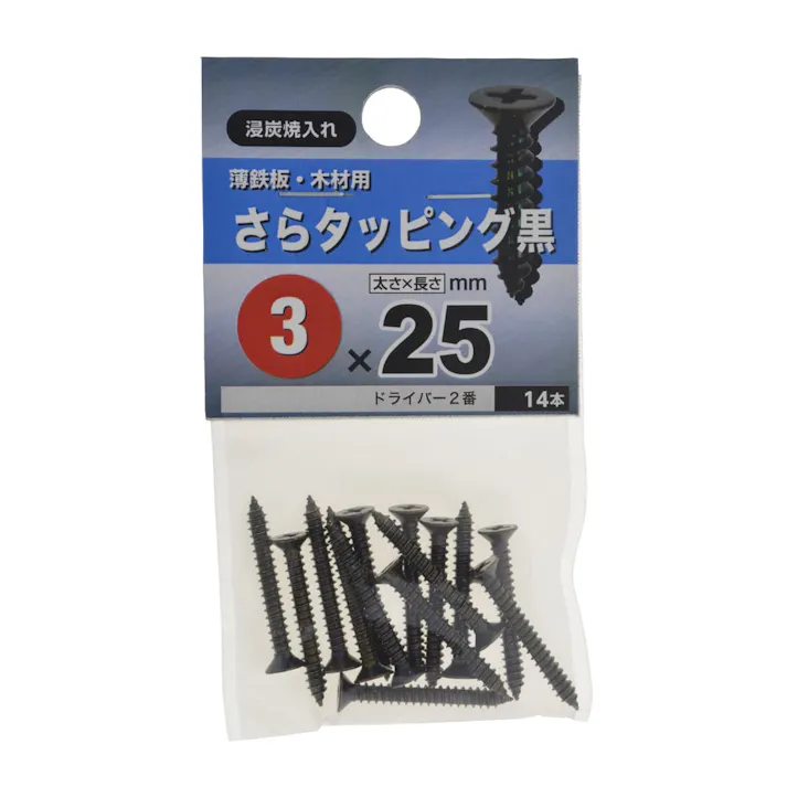 さらタッピング 黒 3×25