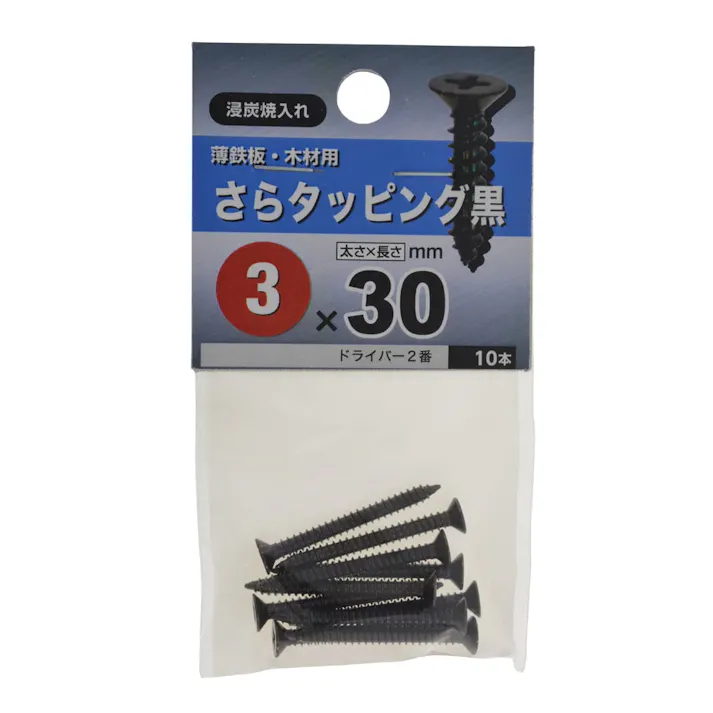 さらタッピング 黒 3×30mm 10入