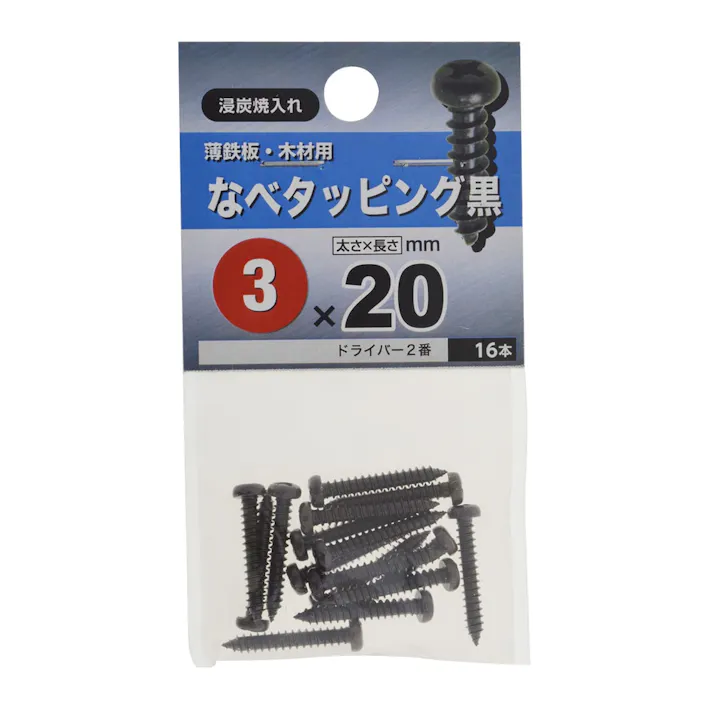 なべタッピング 黒 3×20mm
