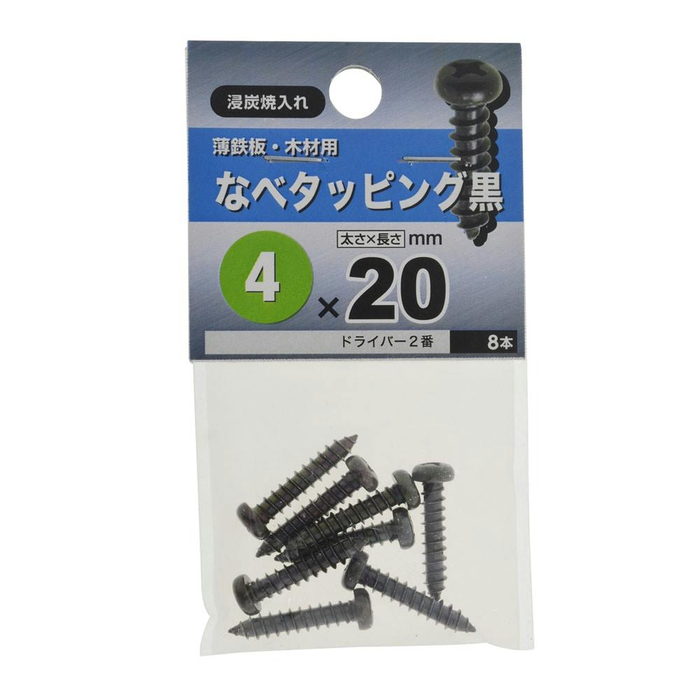 手まり　30個 なべタッピング 黒 4×20mm | ねじ・くぎ・針金・建築金物 通販