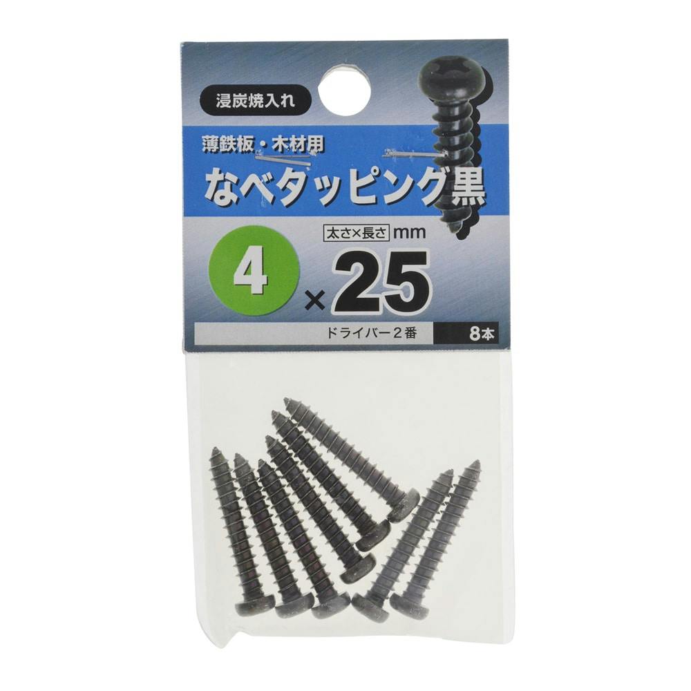 なべタッピング 黒 4×25mm | ねじ・くぎ・針金・建築金物 通販