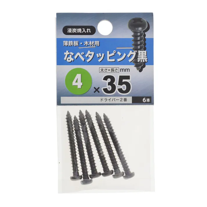なべタッピング 黒 4×35mm