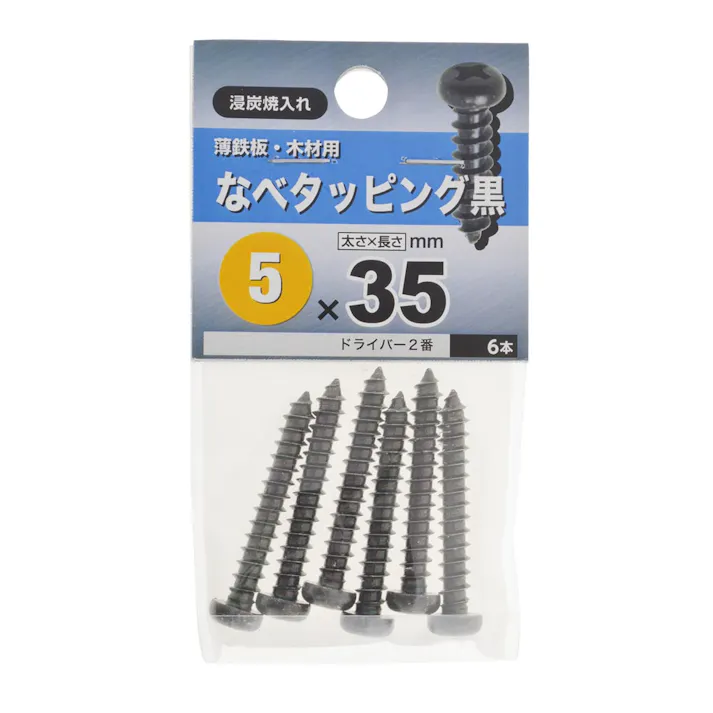 なべタッピング 黒 5×35mm