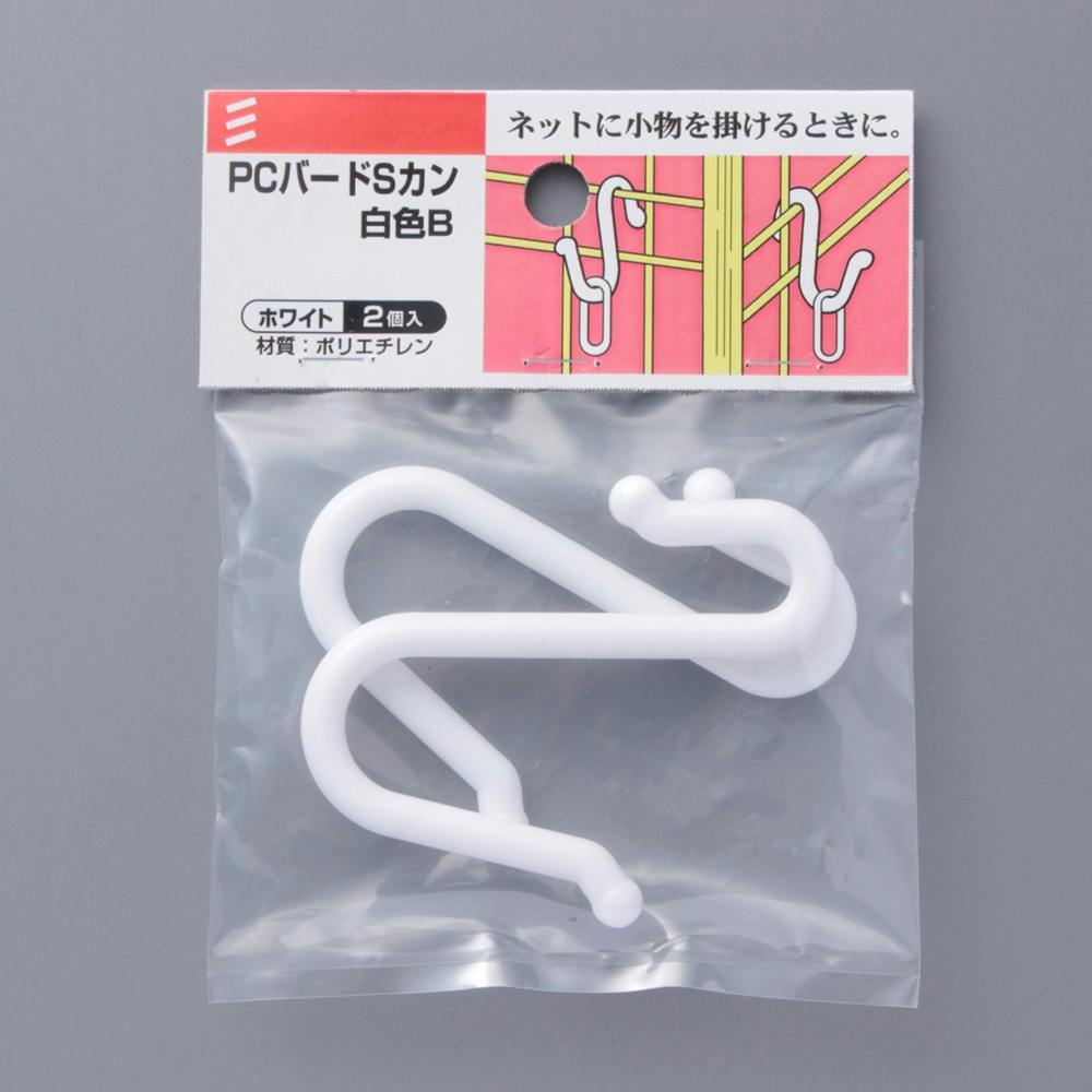 PCバードSカン ホワイト DIY Sカン PCバードSカン ホワイト DIY Sカン