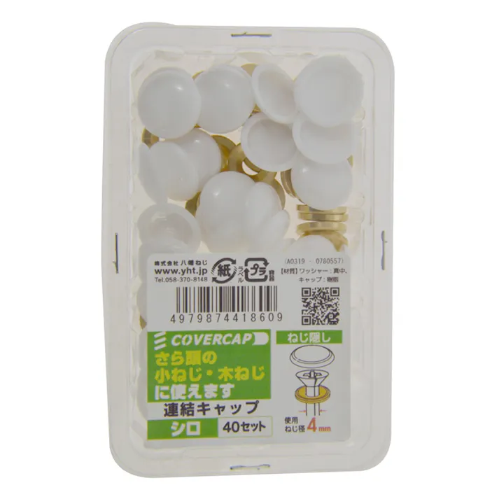 連結キャップ 40SET シロ