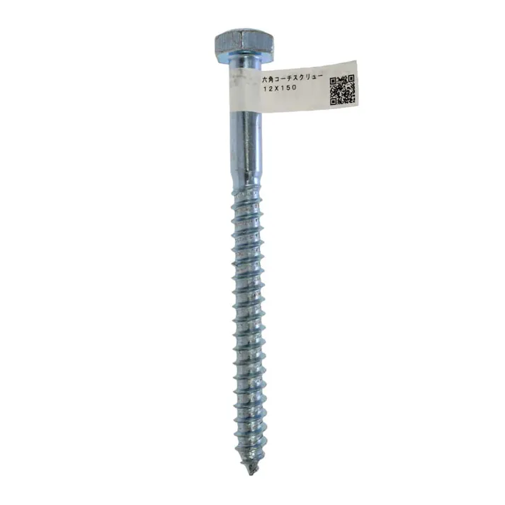 六角コーチスクリュー ZU 12×150