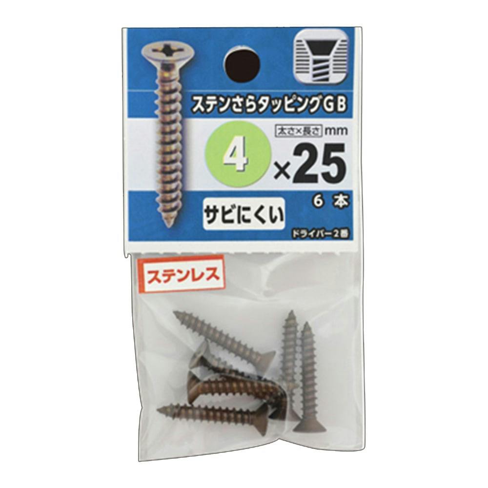 ステンレス十字穴付きさらタッピング ブロンズ 4×25mm | ねじ・くぎ