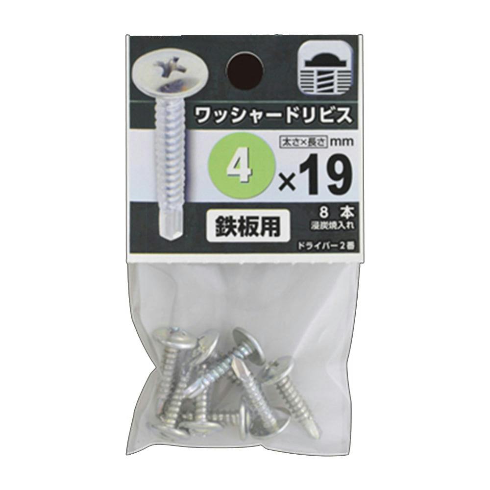 ワッシャードリビス 鉄板用 4×19 8本 | ねじ・くぎ・針金・建築