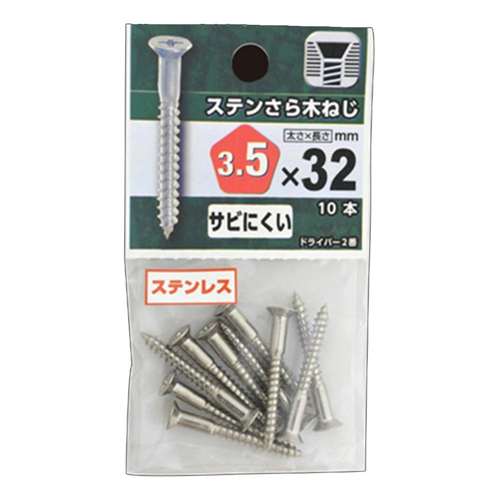 ステンレス十字穴付きさら木ねじ 3.5×32mm | ねじ・くぎ・針金
