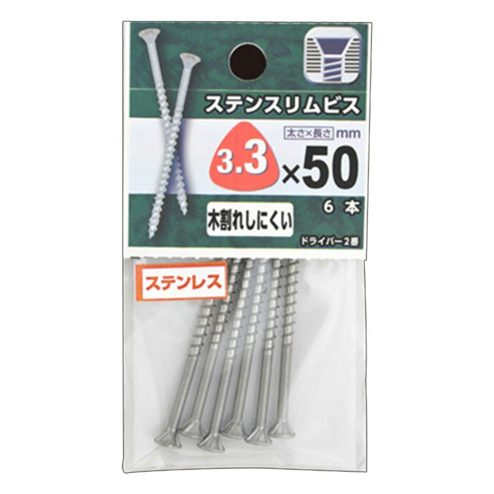 ステンスリムビス ステンレス 3.3×50mm | ねじ・くぎ・針金
