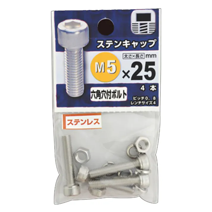 ステンレス六角穴付ボルト 5×25