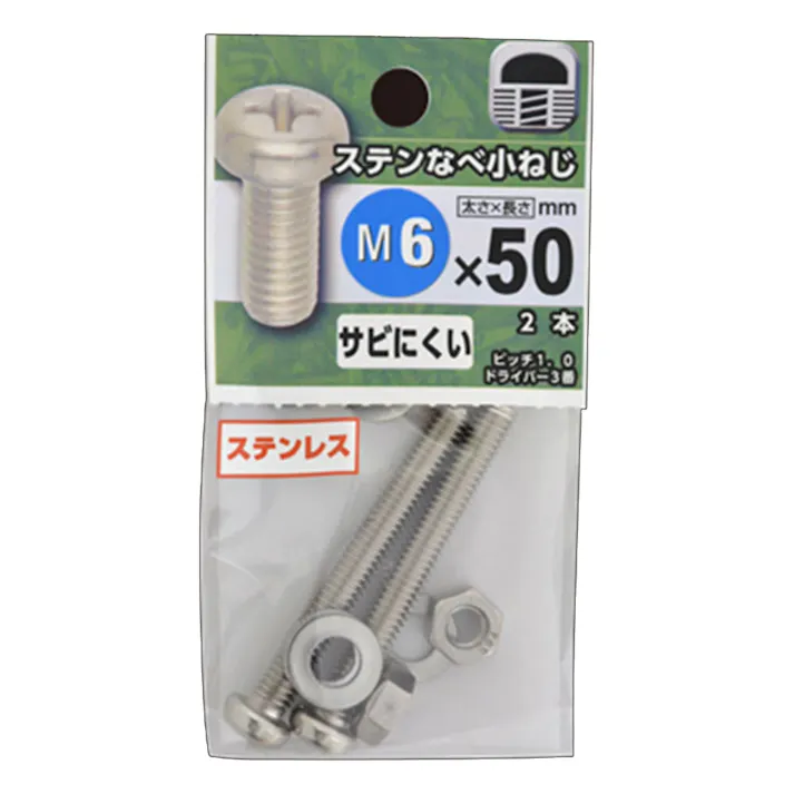 ステンなべ小ねじ 十字穴付き M6×50 2本