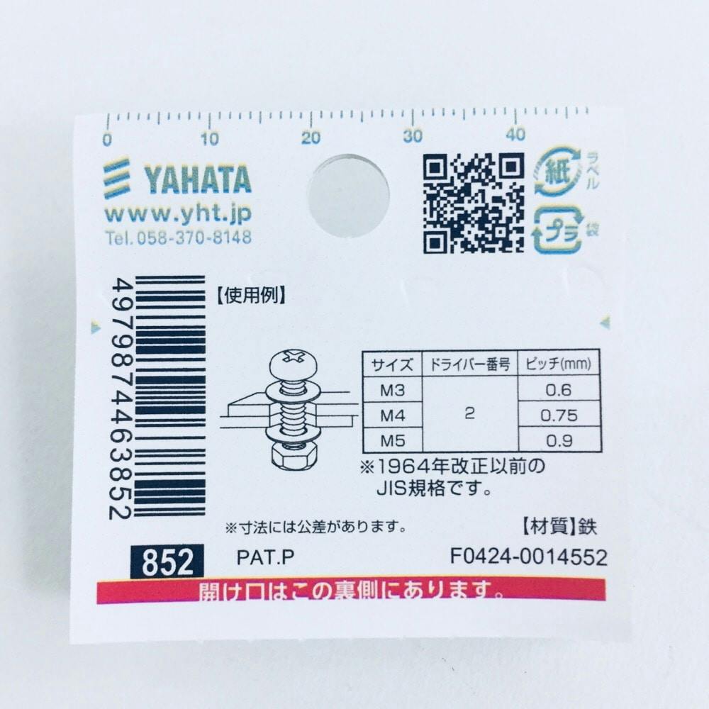 ℳ【いいね不要!!】ページ JISなべ小ねじ 3×10 | ねじ・くぎ・針金・建築金物 通販