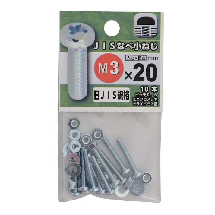 JISなべ小ねじ 3×20
