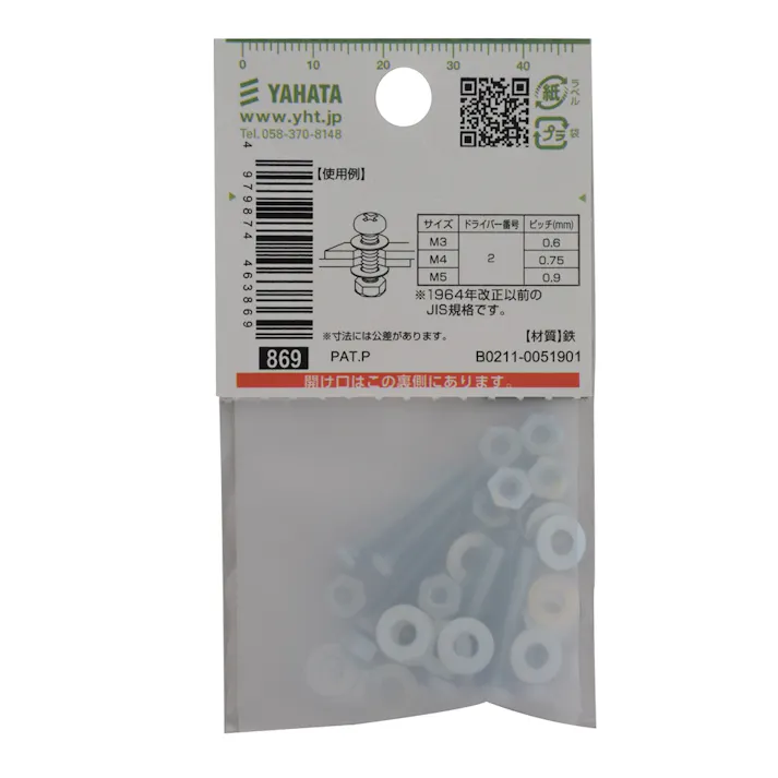 JISなべ小ねじ 3×20