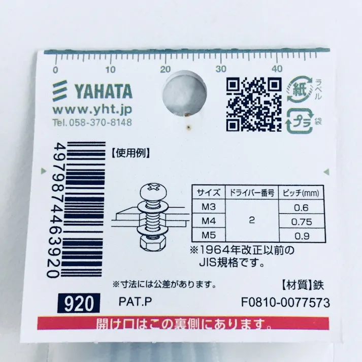 JISなべ小ねじ 4×40