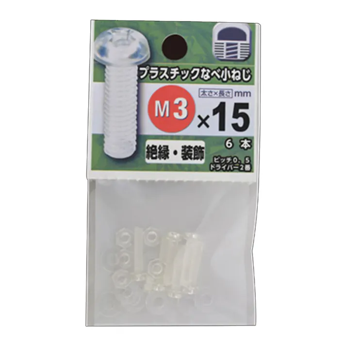 プラスチックなべ小ねじ 3×15