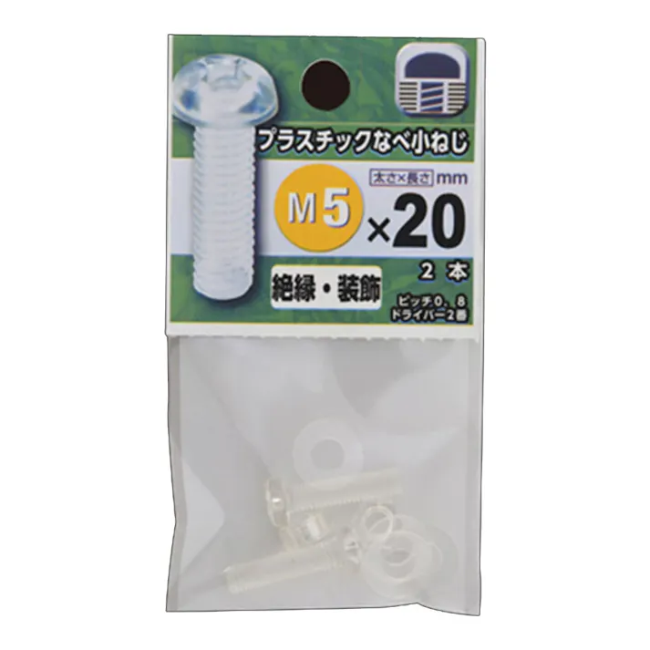 プラスチックなべ小ねじ 5×20