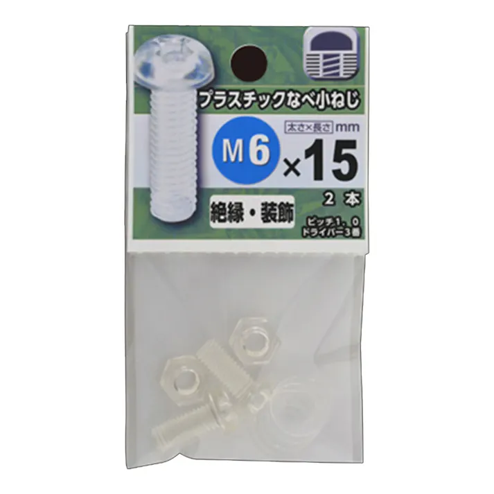 プラスチックなべ小ねじ 6×15
