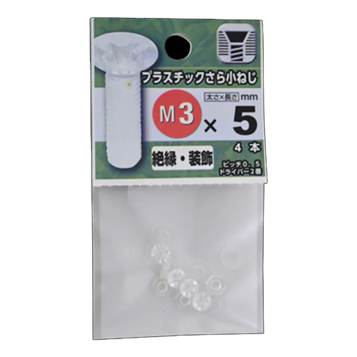 プラスチックさら小ねじ 3×5