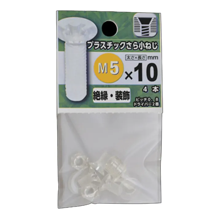 プラスチックさら小ねじ 5×10