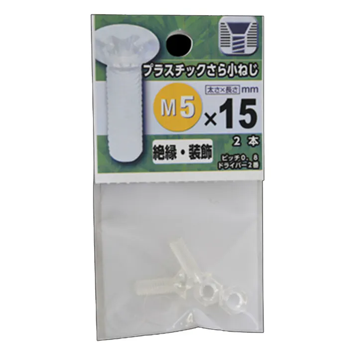 プラスチックさら小ねじ 5×15