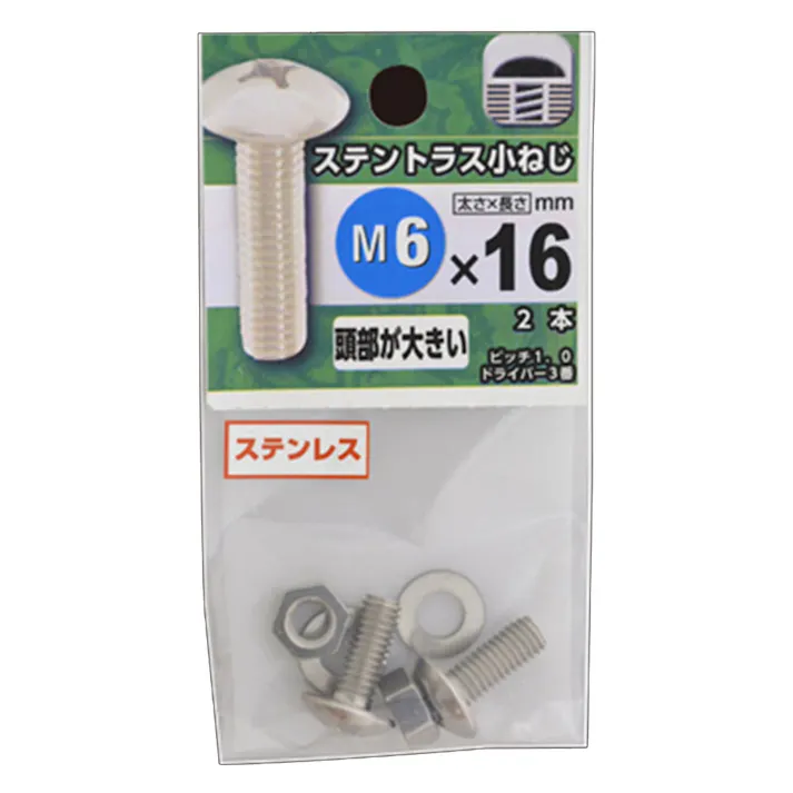 ステンレス十字穴付きトラス小ねじ 6×16mm