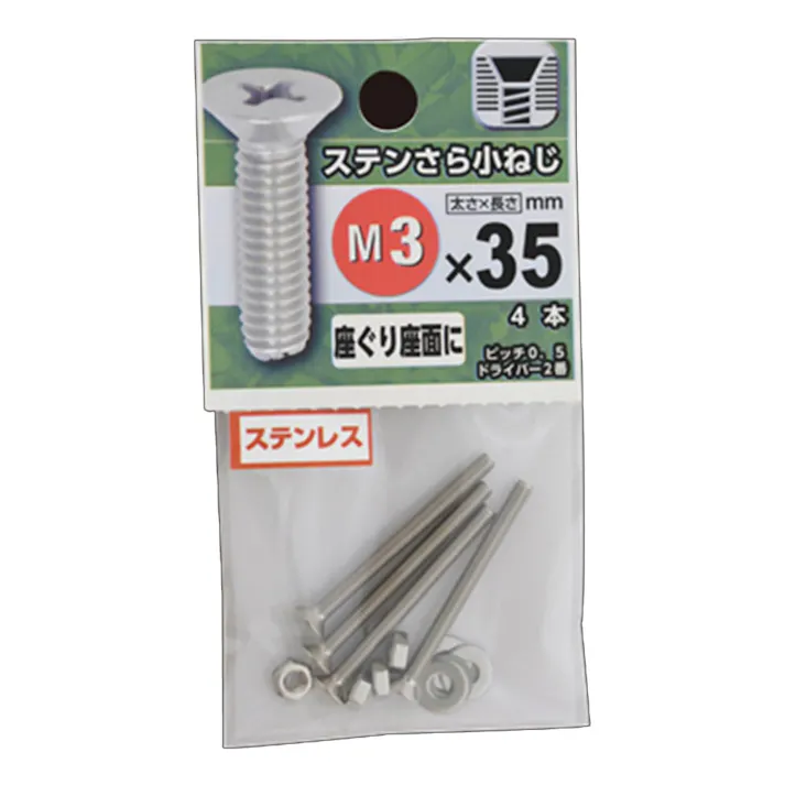 ステンレス十字穴付きさら小ねじ 3×35mm