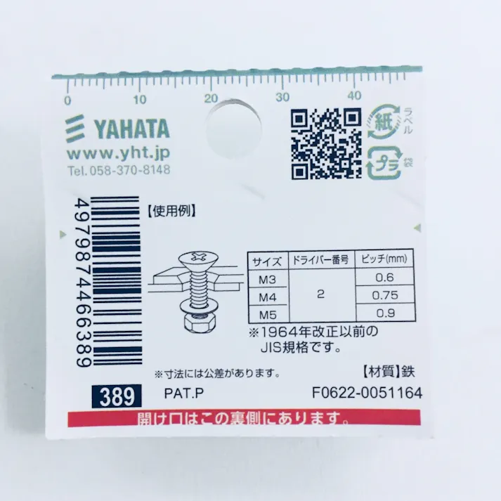 JISさら小ねじ 4×30