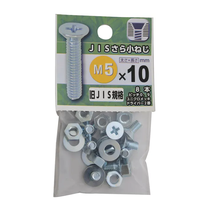 JISさら小ねじ M5×10mm 8入