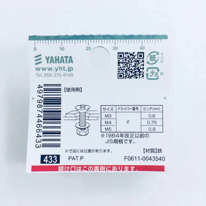 JISさら小ねじ 4×20