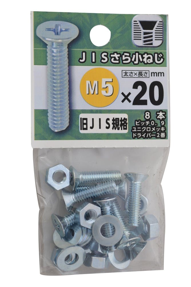 プラスチックさら小ねじ M5×20mm 2本 | ねじ・くぎ・針金・建築
