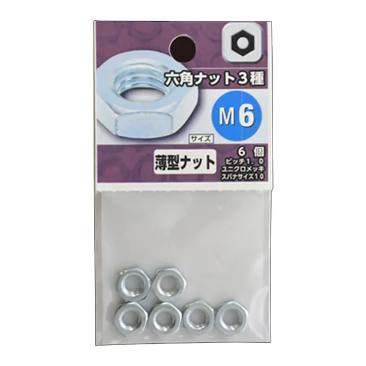 六角ナット 3種 M6