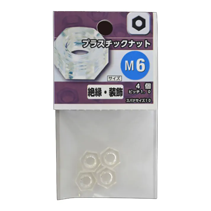 プラスチックナット M6
