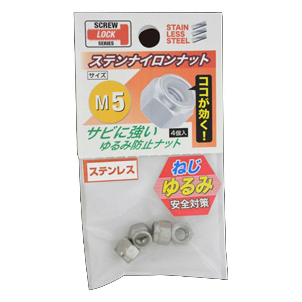 ステンレスナイロンナット M5 | ねじ・くぎ・針金・建築金物 通販