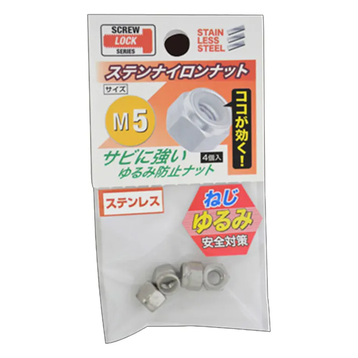 ステンレスナイロンナット M5