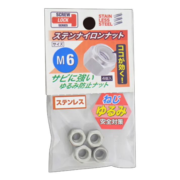 ステンレスナイロンナット M6