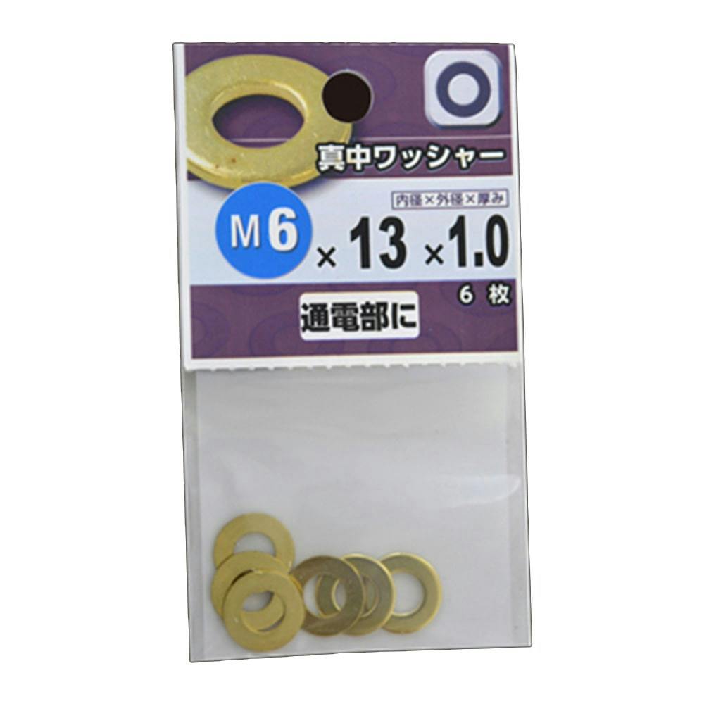 真鍮ワッシャー 6×13×1.0 | ねじ・くぎ・針金・建築金物 通販