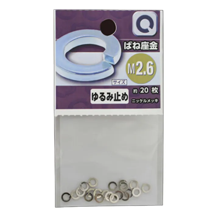 ばね座金 ニッケル M2.6