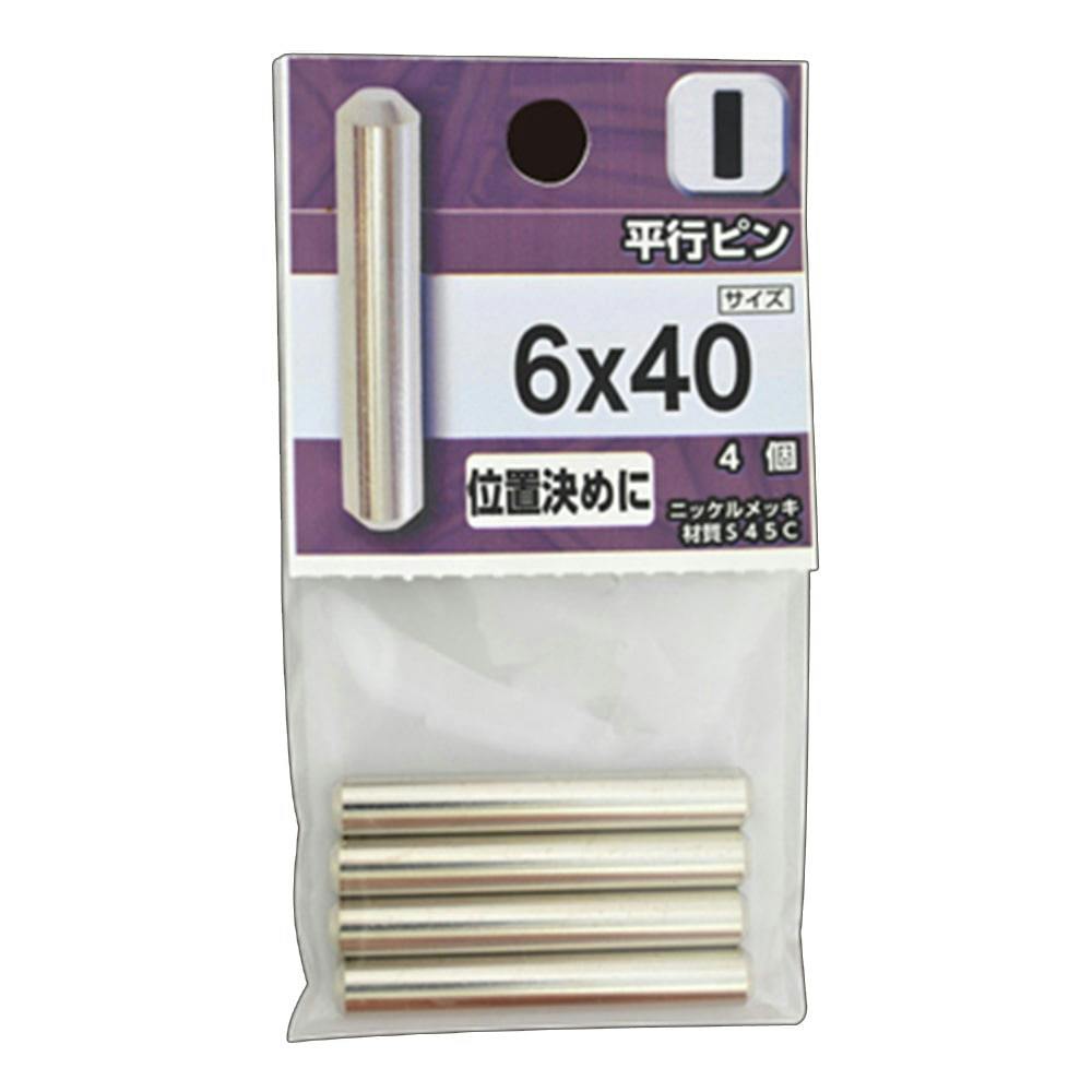 ステン 平行ピン 8×40 | ねじ・くぎ・針金・建築金物 通販