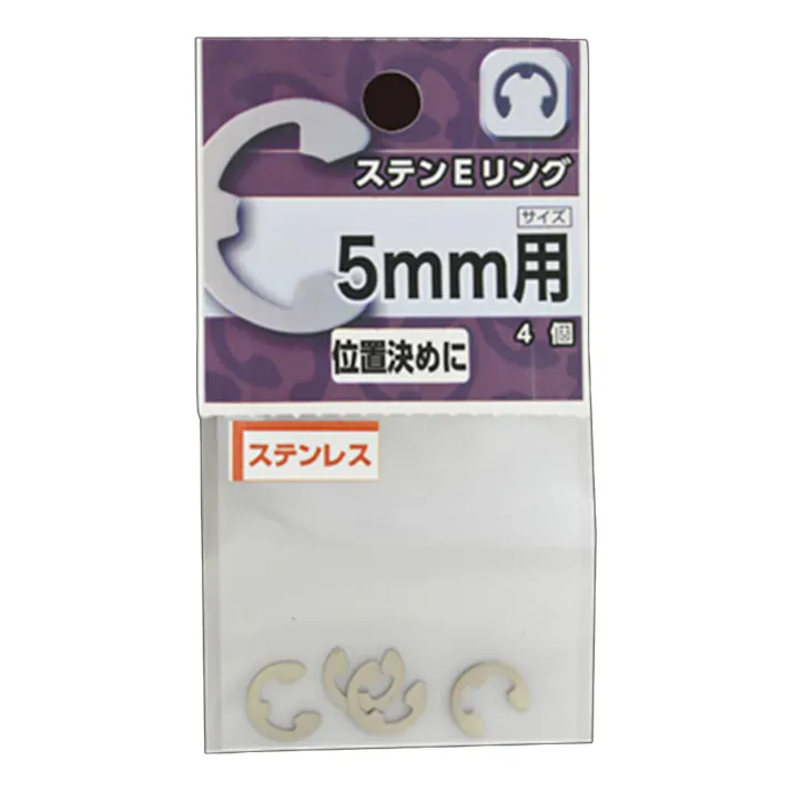 ステンレスEリング 5mm用